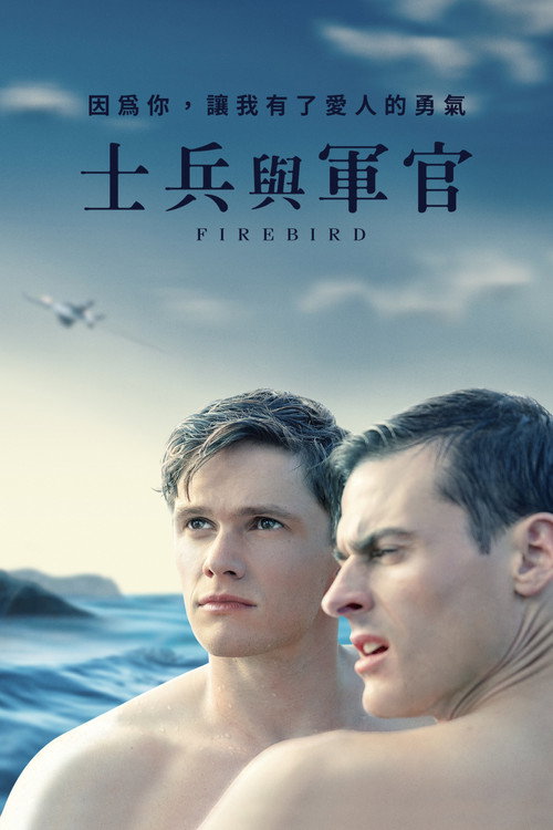 浴火鸟