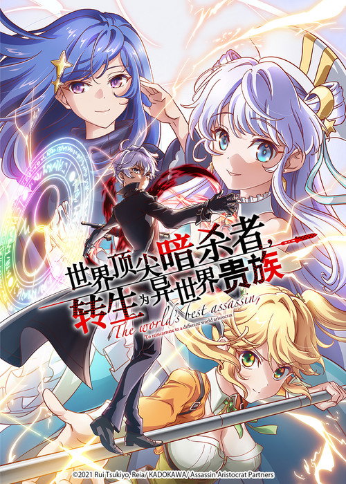 世界顶尖的暗杀者，转生为异世界贵族