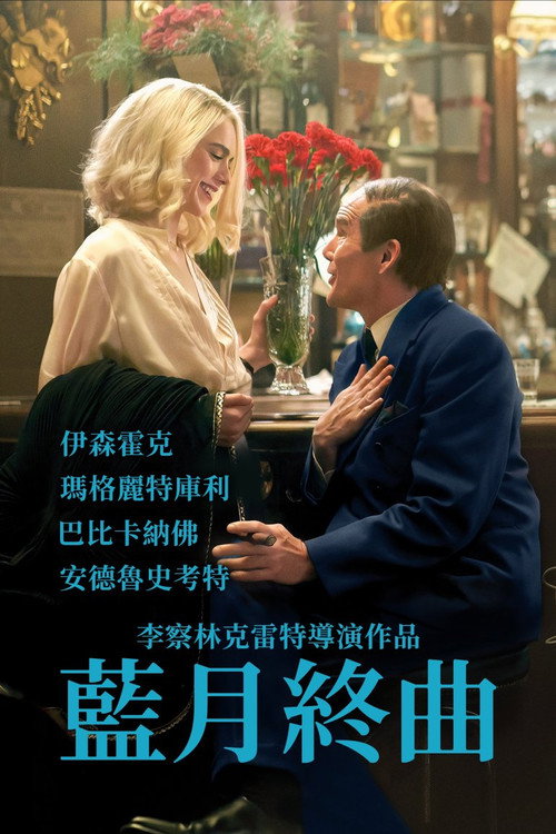 蓝月亮