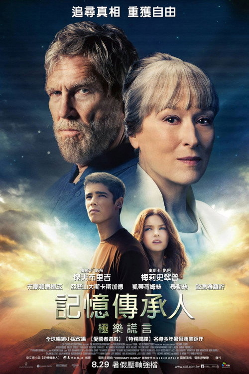 记忆传授人