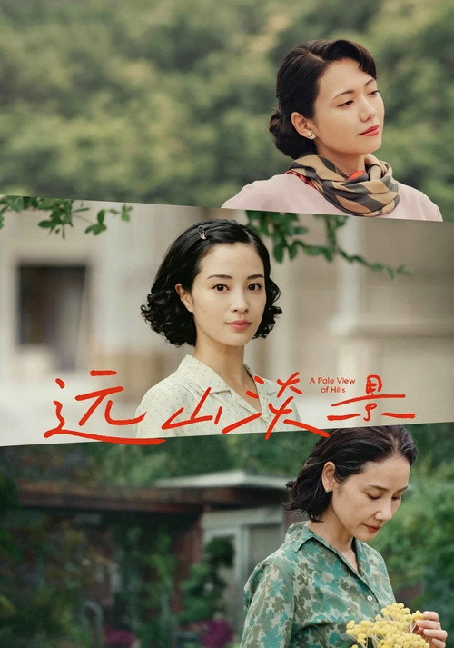 远山淡影