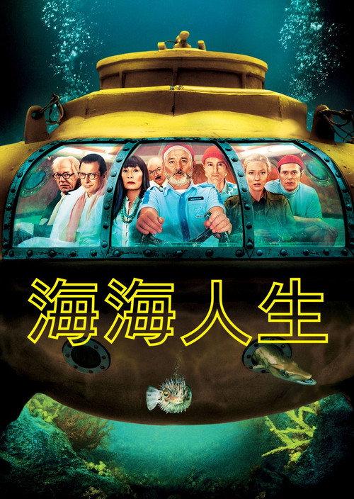水中生活