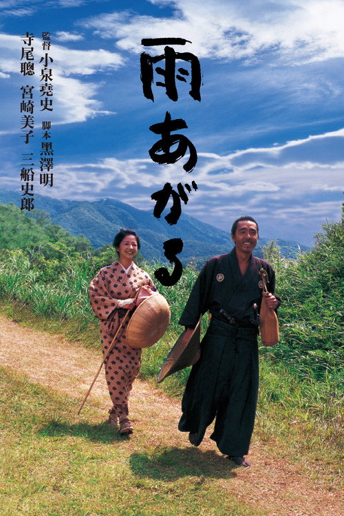 雨停了