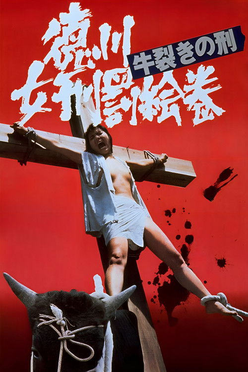 德川女性酷刑：双牛裂身