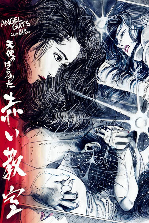 天使的胆量之红色教室