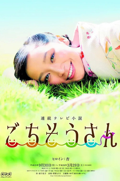 多谢款待