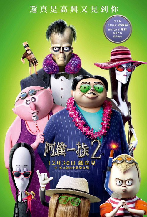 亚当斯一家2