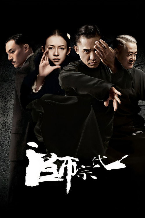 一代宗师