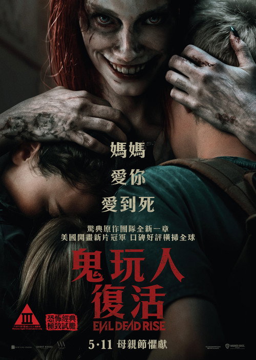 鬼玩人崛起