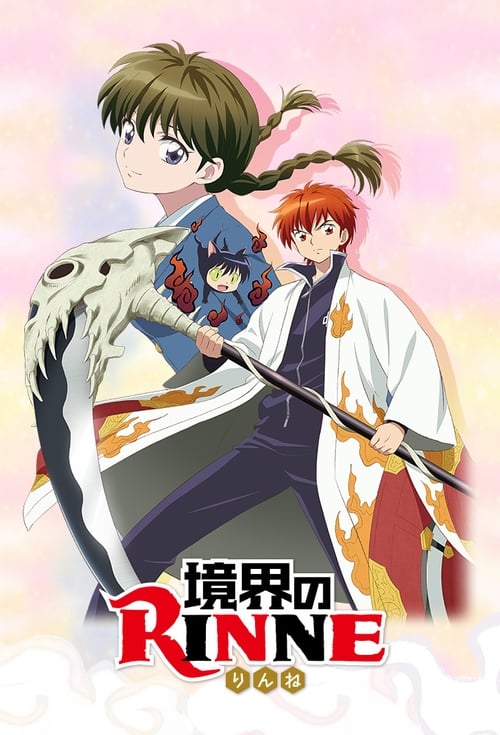 境界之轮回