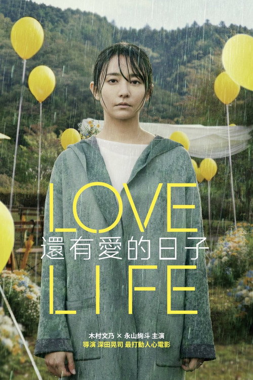 爱情生活