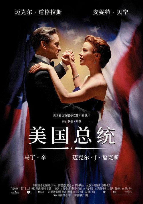 美国总统