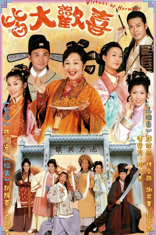 皆大欢喜