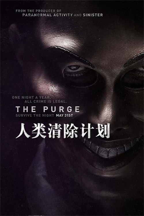 人类清除计划
