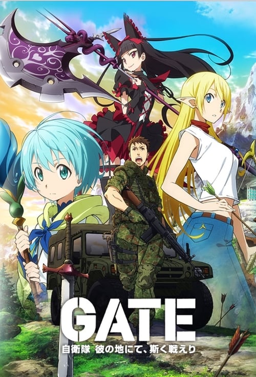 GATE奇幻自卫队