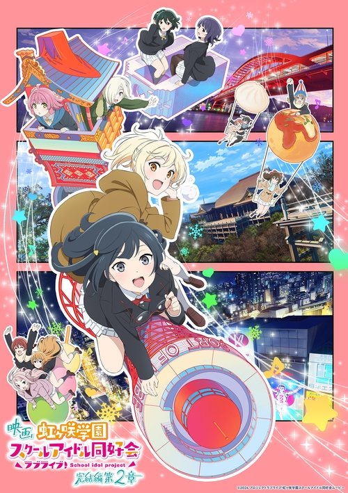 LoveLive! 虹咲学园学园偶像同好会 完结篇 第2章
