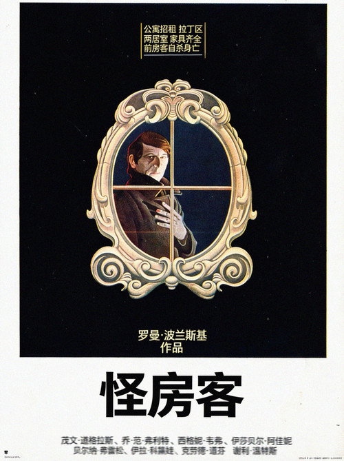 怪房客