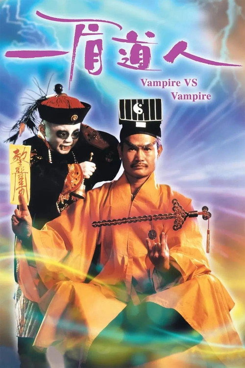 一眉道人