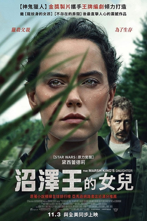 沼泽王的女儿