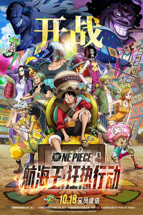 海贼王:狂热行动