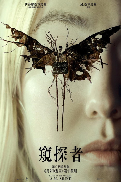 神秘窥视