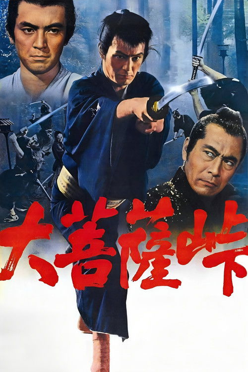 大菩萨岭