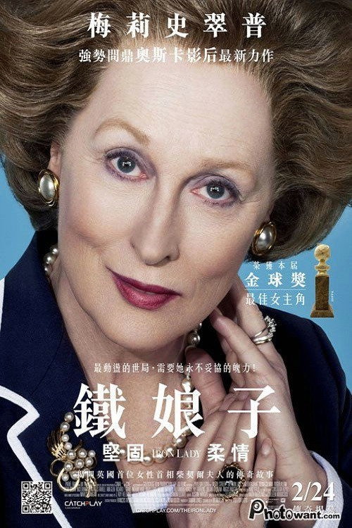 铁娘子:坚固柔情