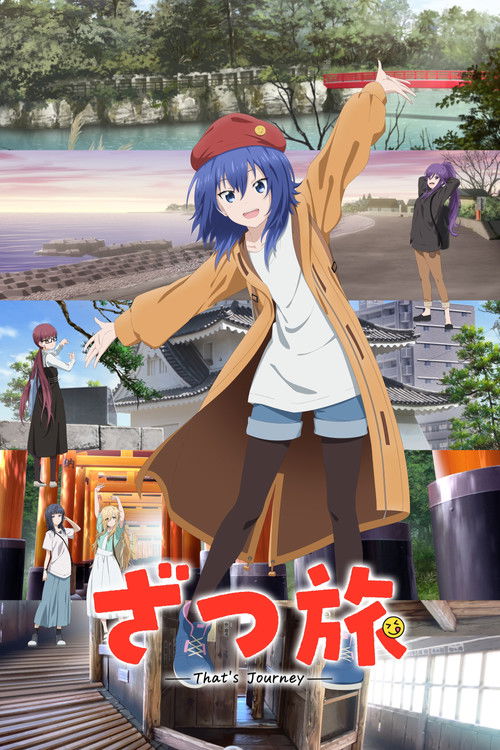 随兴旅-That's Journey-