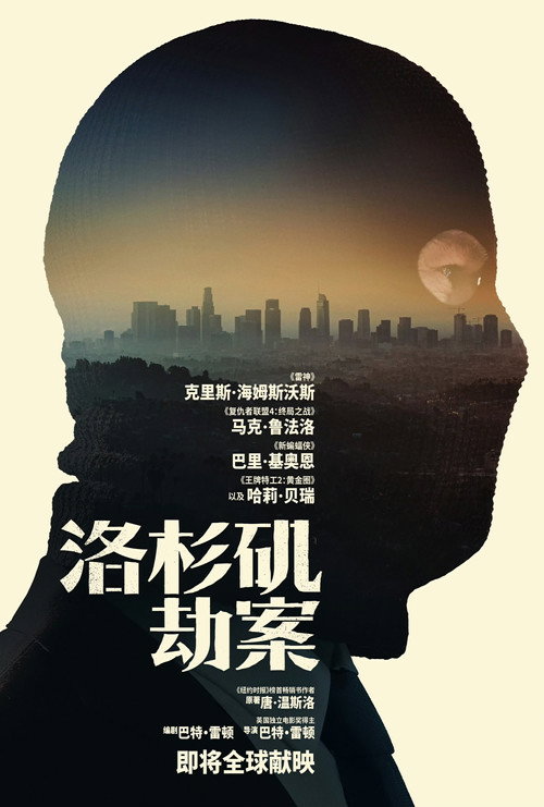 洛杉矶劫案