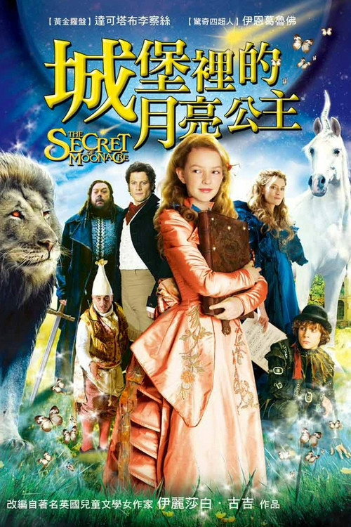 月亮坪的秘密