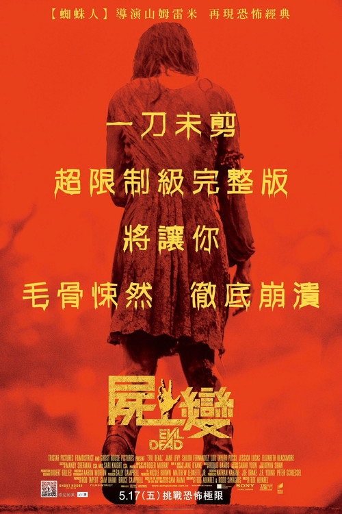 鬼玩人