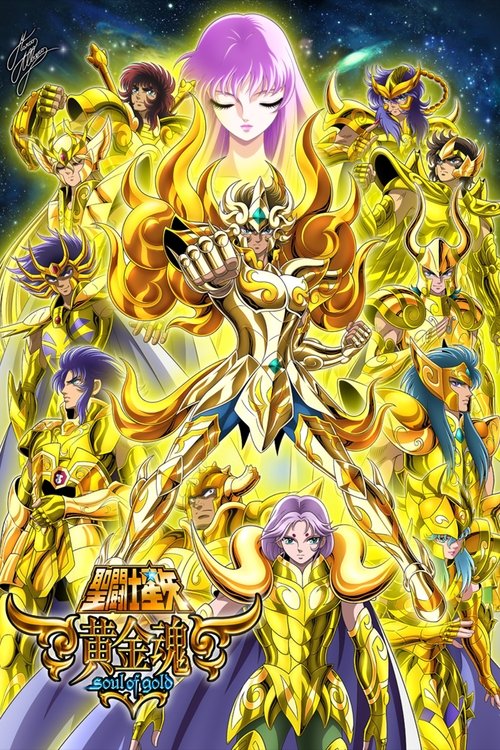 圣斗士星矢:黄金魂
