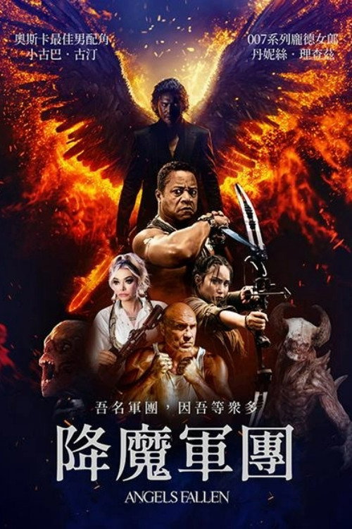 堕落天使2:和平卫士