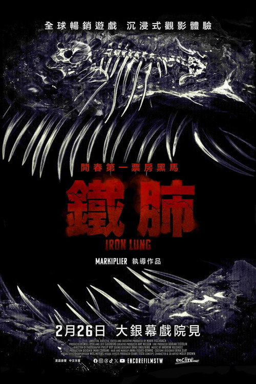 铁肺