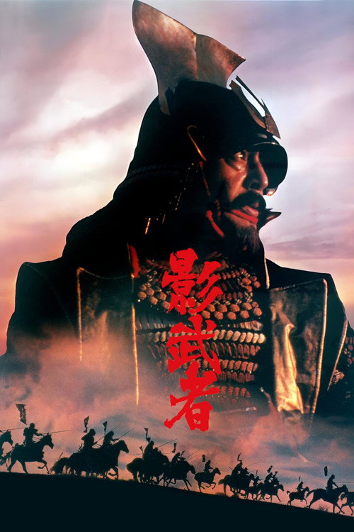 影武者