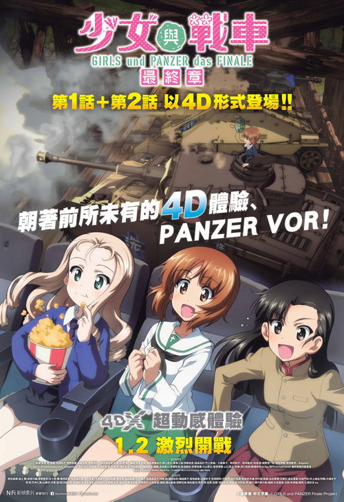 少女与战车 最终章 ~第1话~