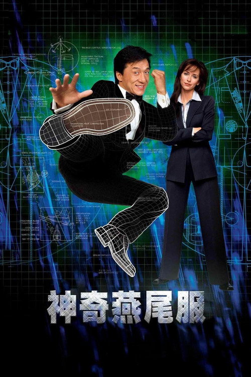 神奇燕尾服