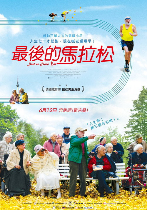 最后一次赛跑