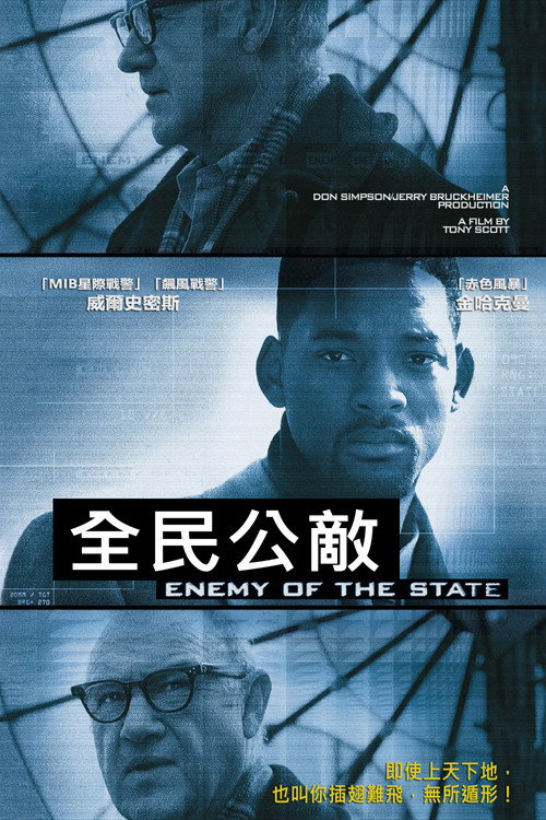 国家公敌