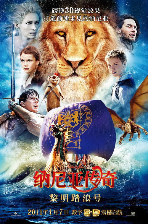 纳尼亚传奇3:黎明踏浪号
