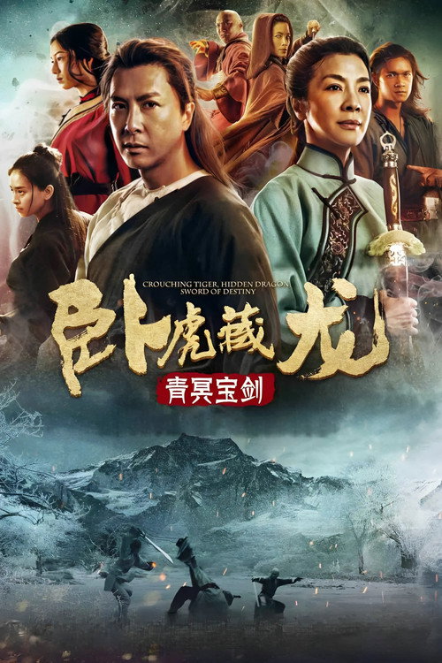 卧虎藏龙:青冥宝剑