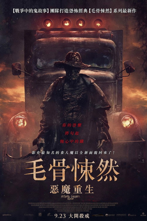 惊心食人族:重生