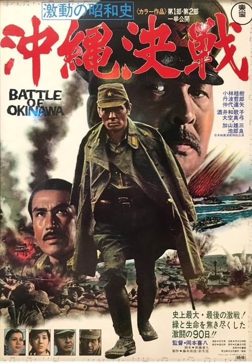 血战冲绳岛