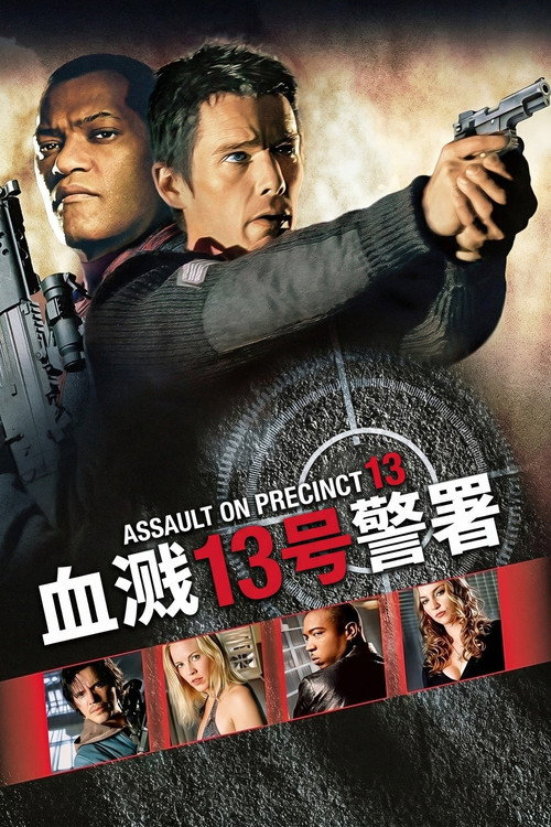 血溅13号警署