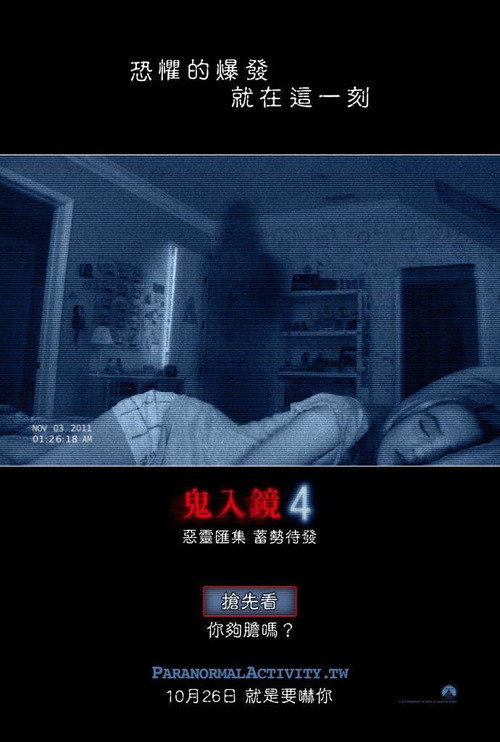 灵动:鬼影实录4