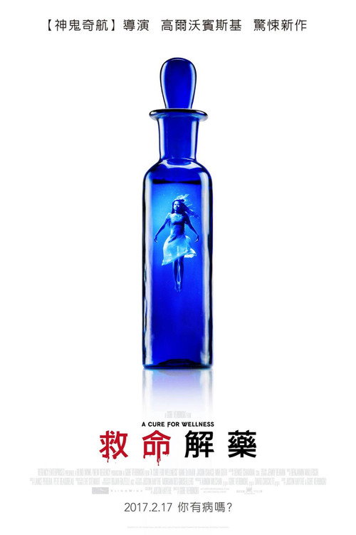 救命解药
