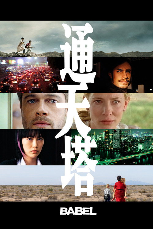 通天塔
