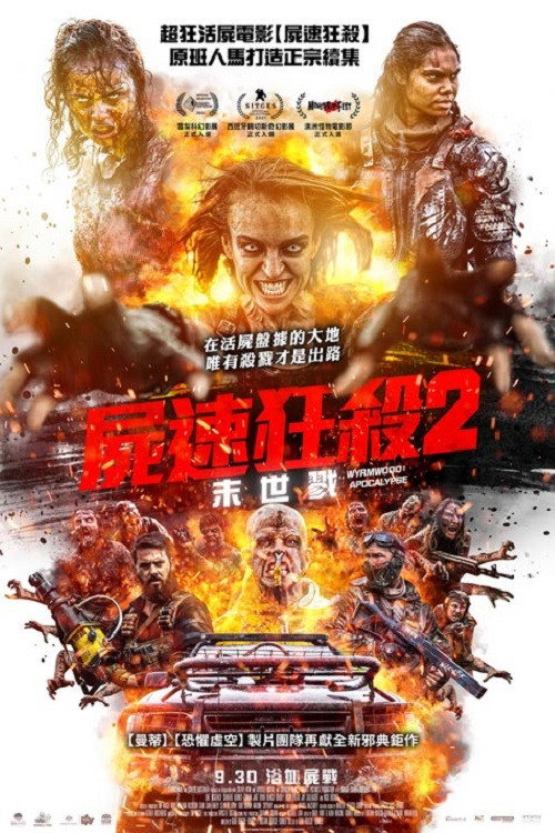 僵尸来袭2:末日