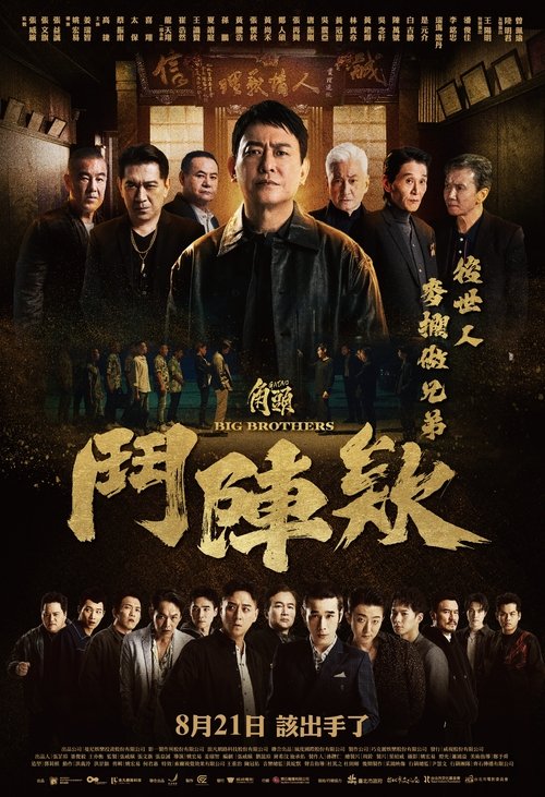角头:斗阵欸