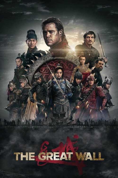 长城